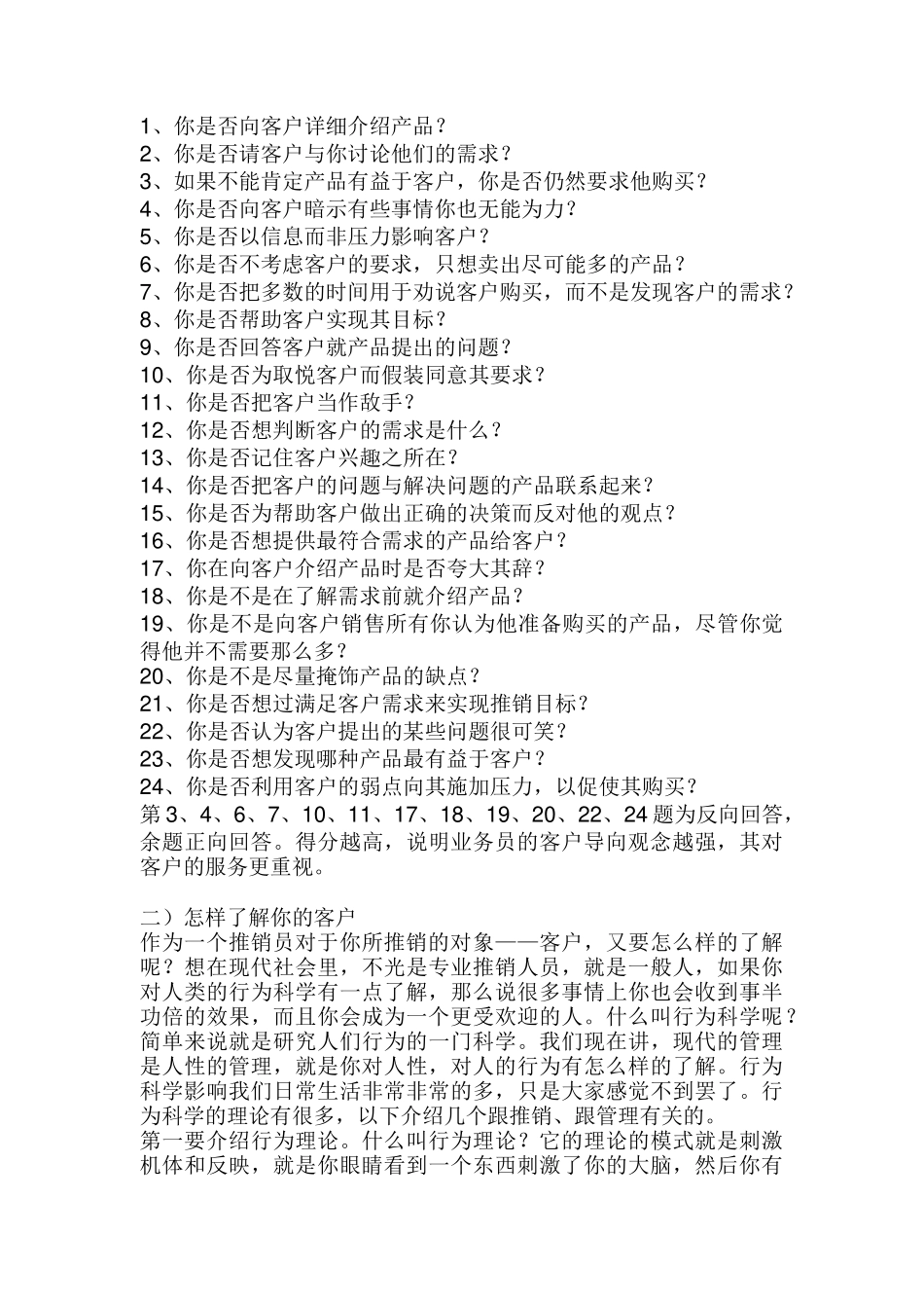 营销九连环—激活_第2页