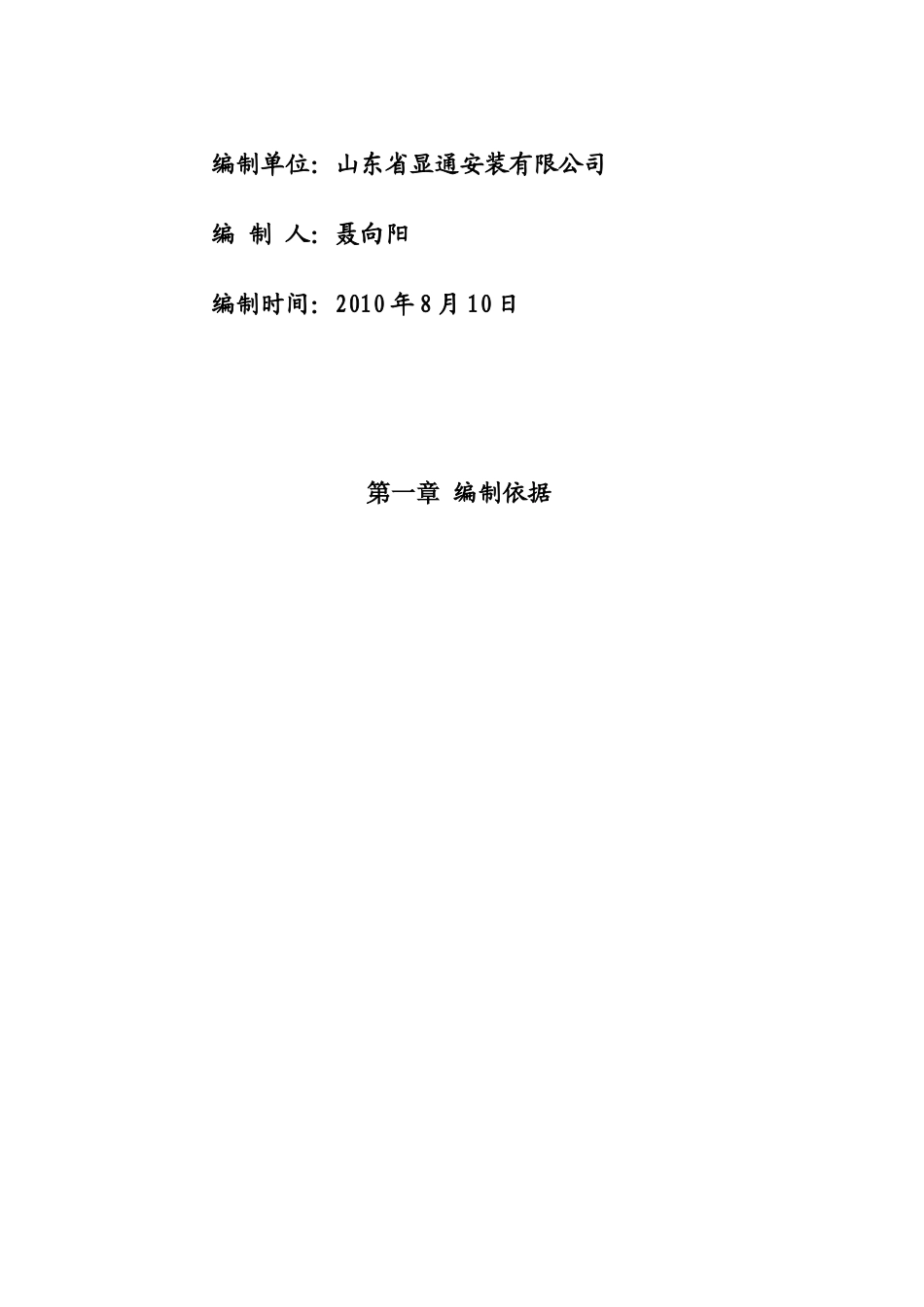 综合管网施工方案101_第2页