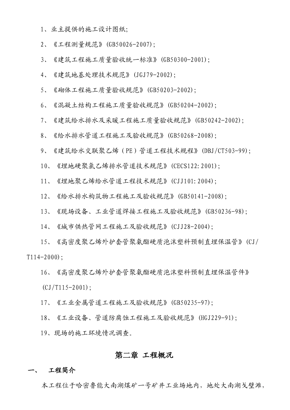 综合管网施工方案101_第3页