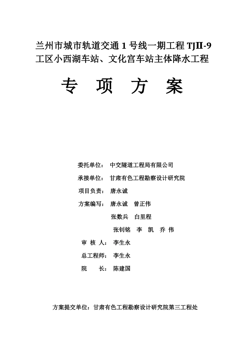 文化宫站降水工程专项方案_第3页