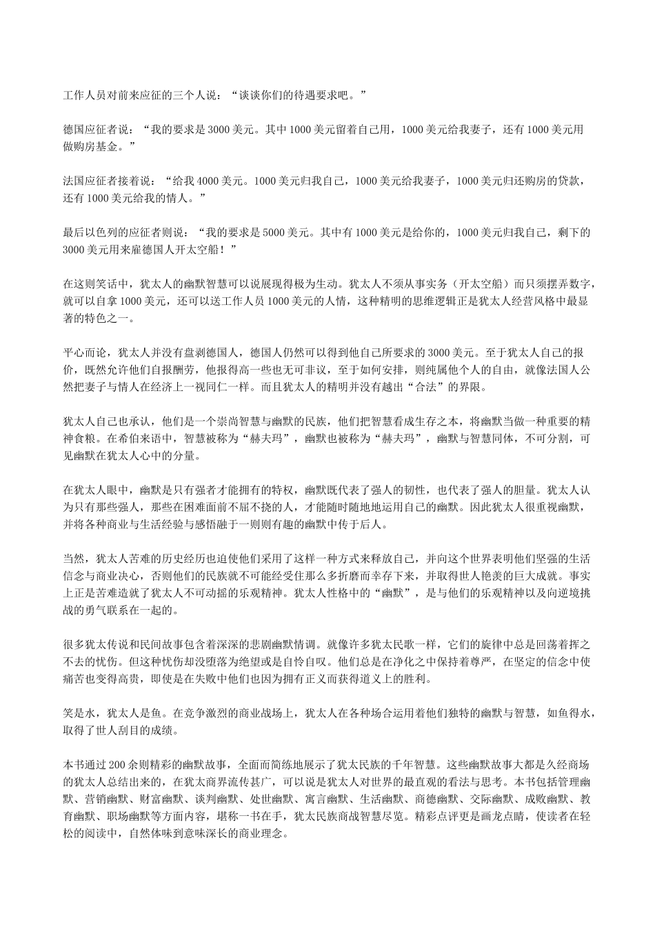 犹太商战幽默管理营销财富幽默大全_第2页