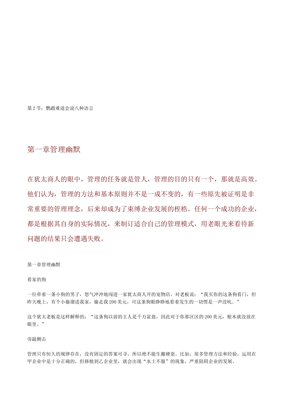 犹太商战幽默管理营销财富幽默大全_第3页