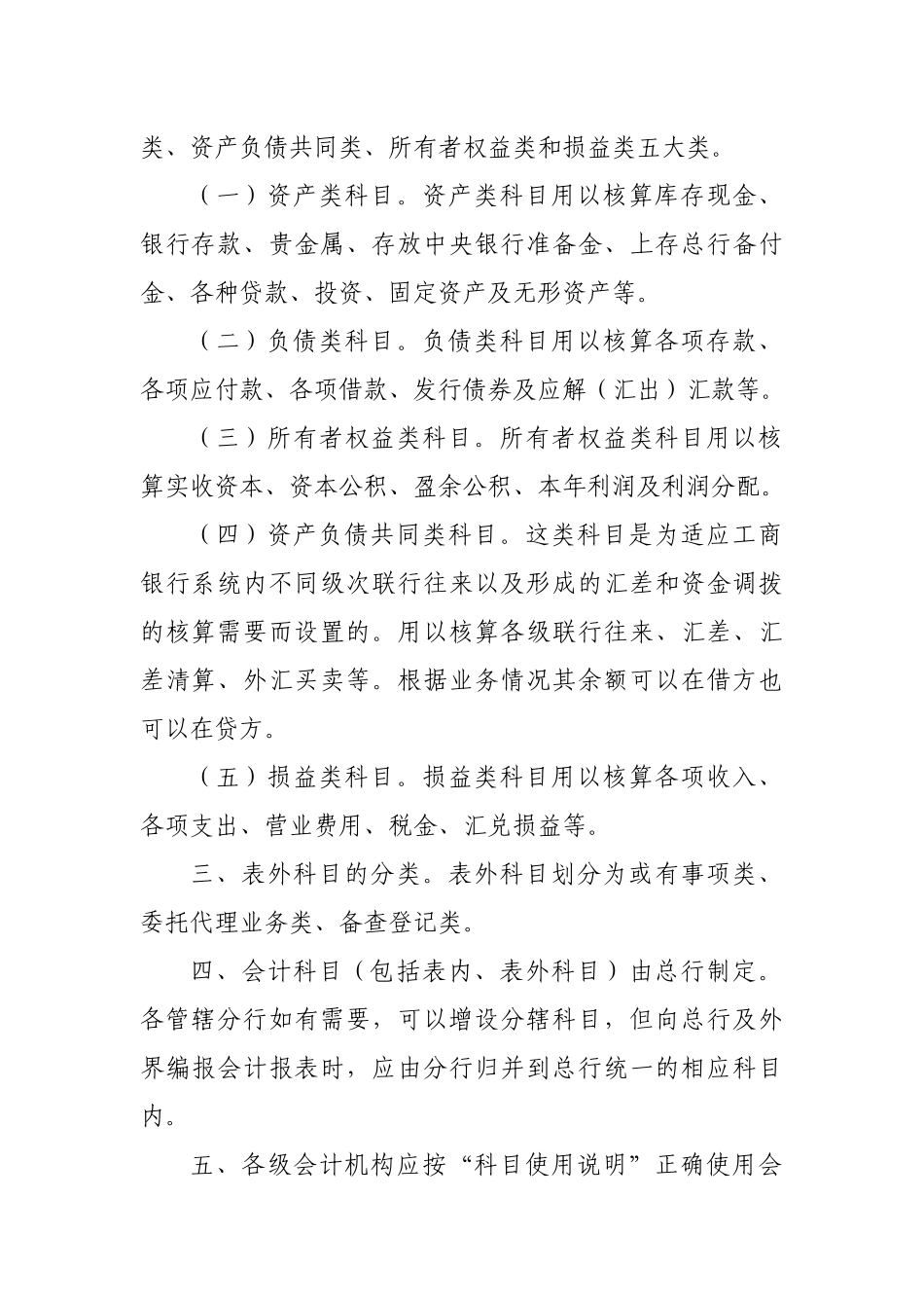 会计核算基础业务教材_第2页