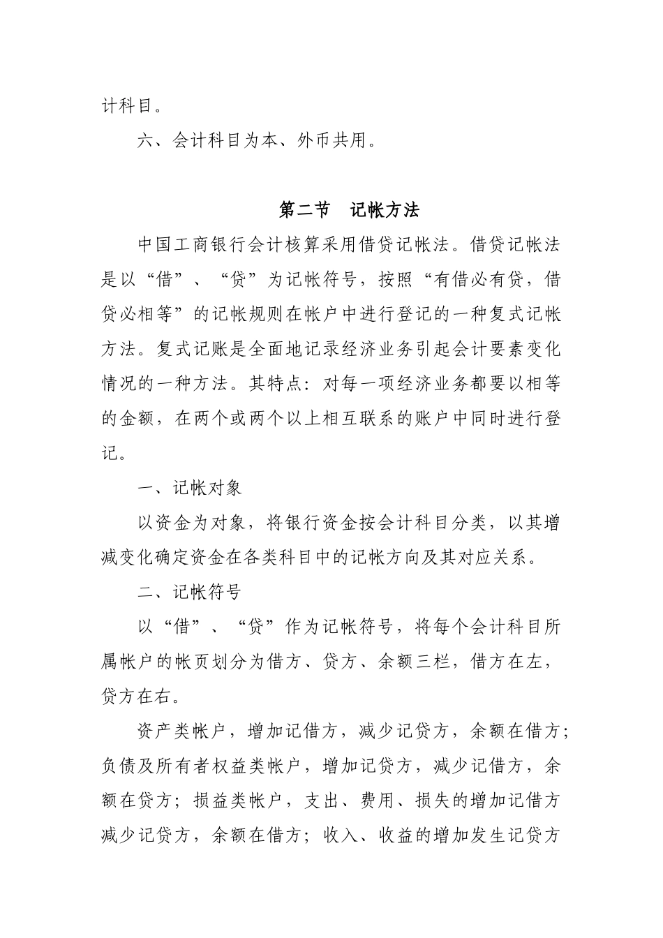 会计核算基础业务教材_第3页