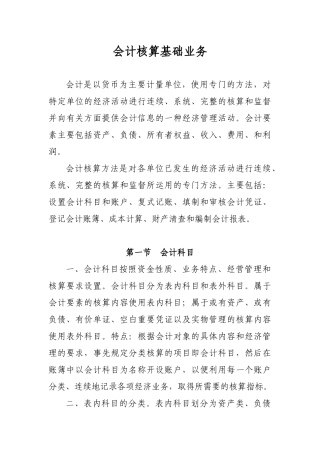 会计核算基础业务教材