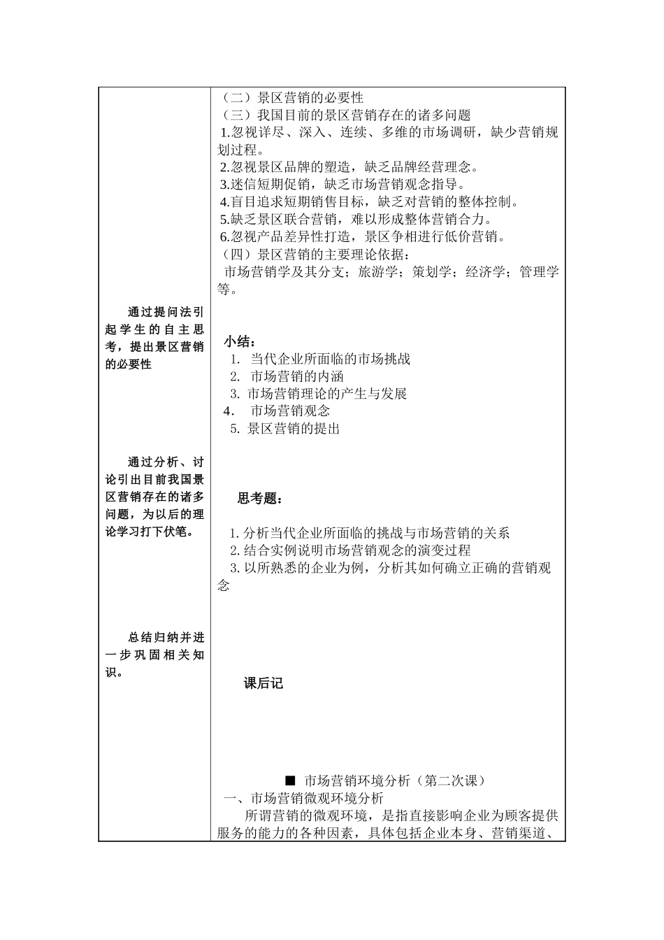 旅游市场营销与策划教案_第3页
