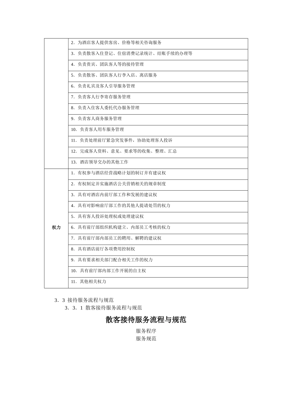 前厅部服务流程规范修订版_第3页