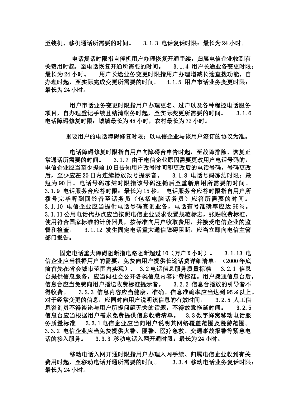 电信服务标准_第2页