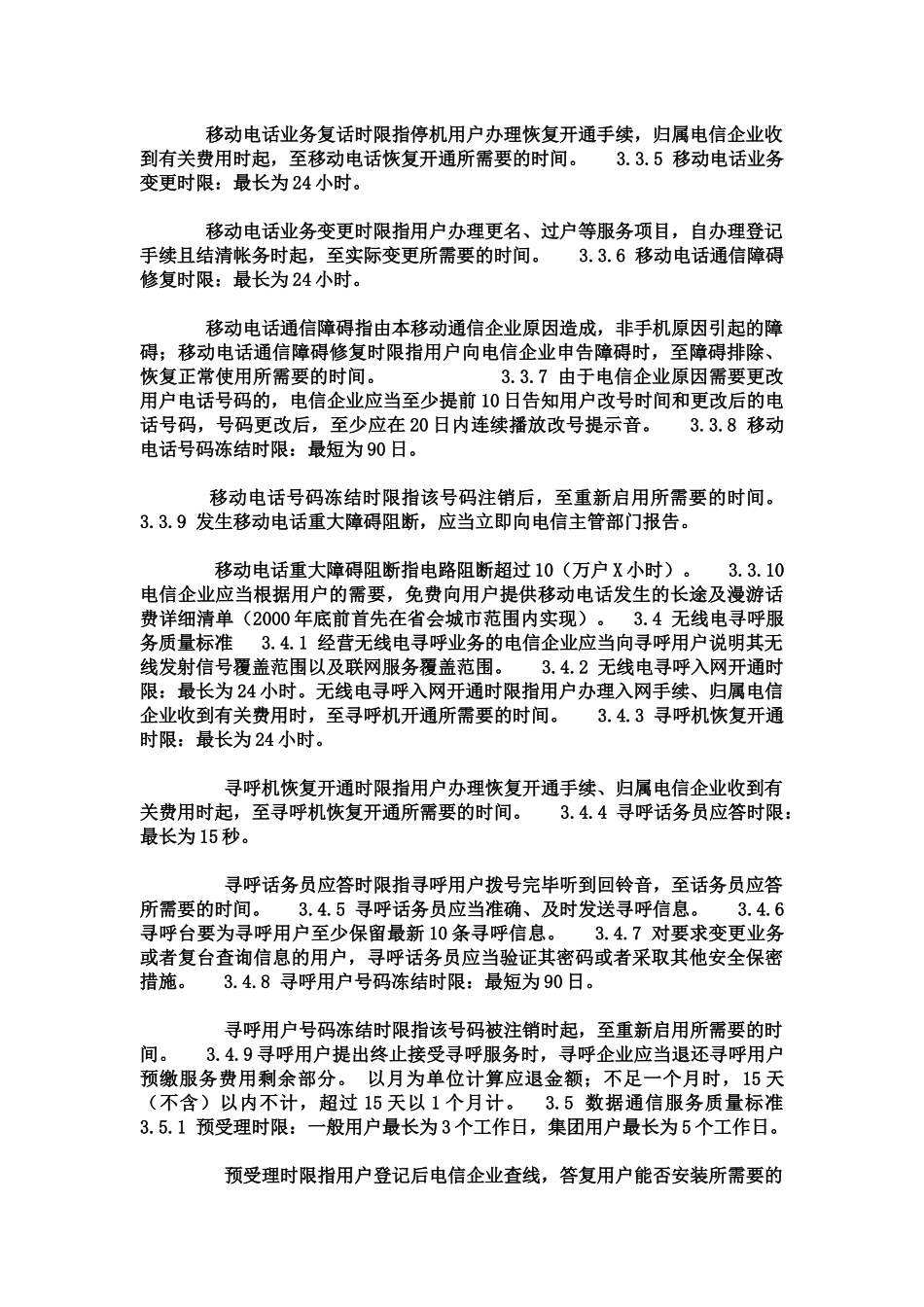 电信服务标准_第3页