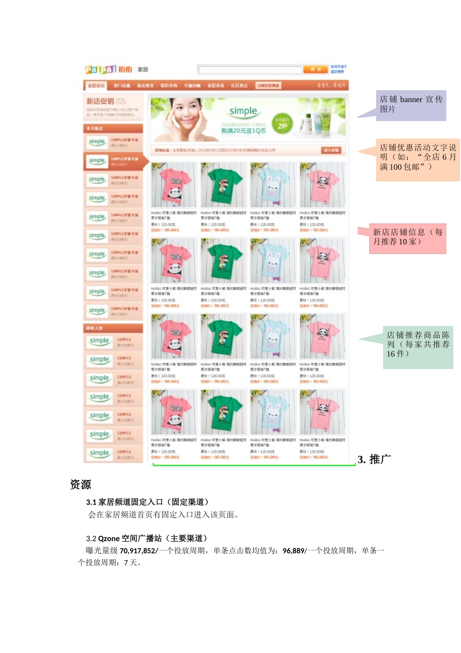 家居食品类目卖家新店促销卖场说明(试行版)_第2页