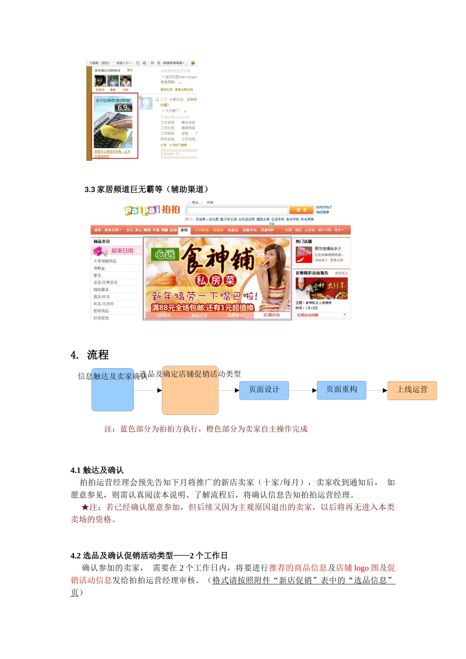 家居食品类目卖家新店促销卖场说明(试行版)_第3页