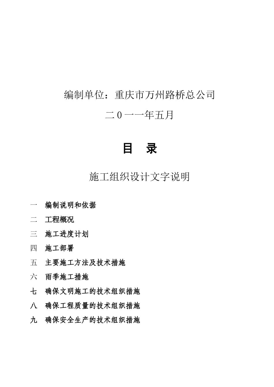重庆三峡学院新校区运动场4cm厚细粒式沥青砼面层工程_第2页