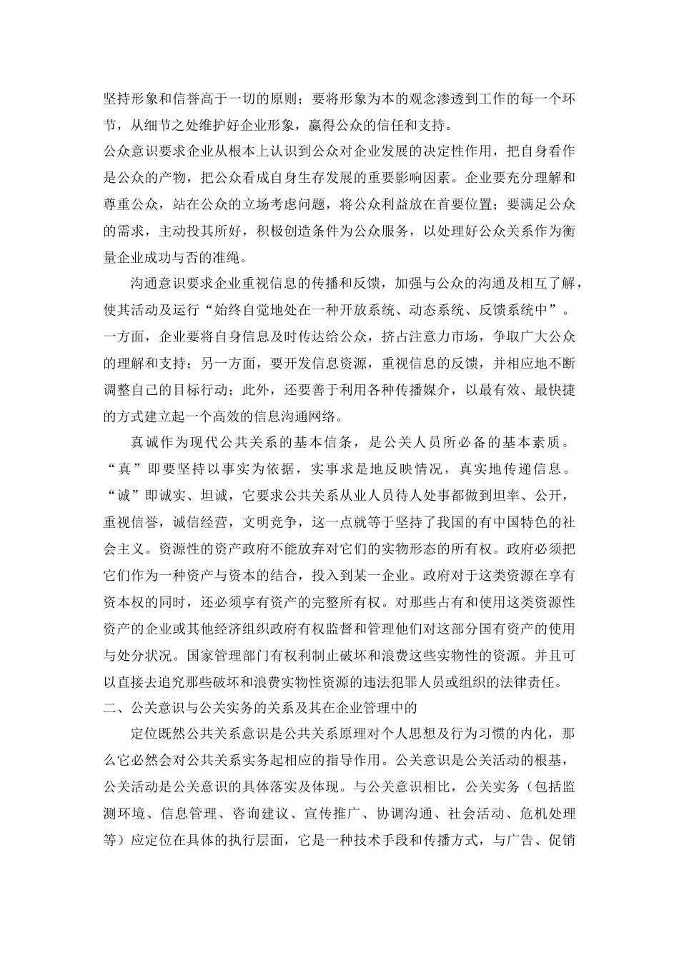 浅析公共关系体系与现代企业管理_第3页