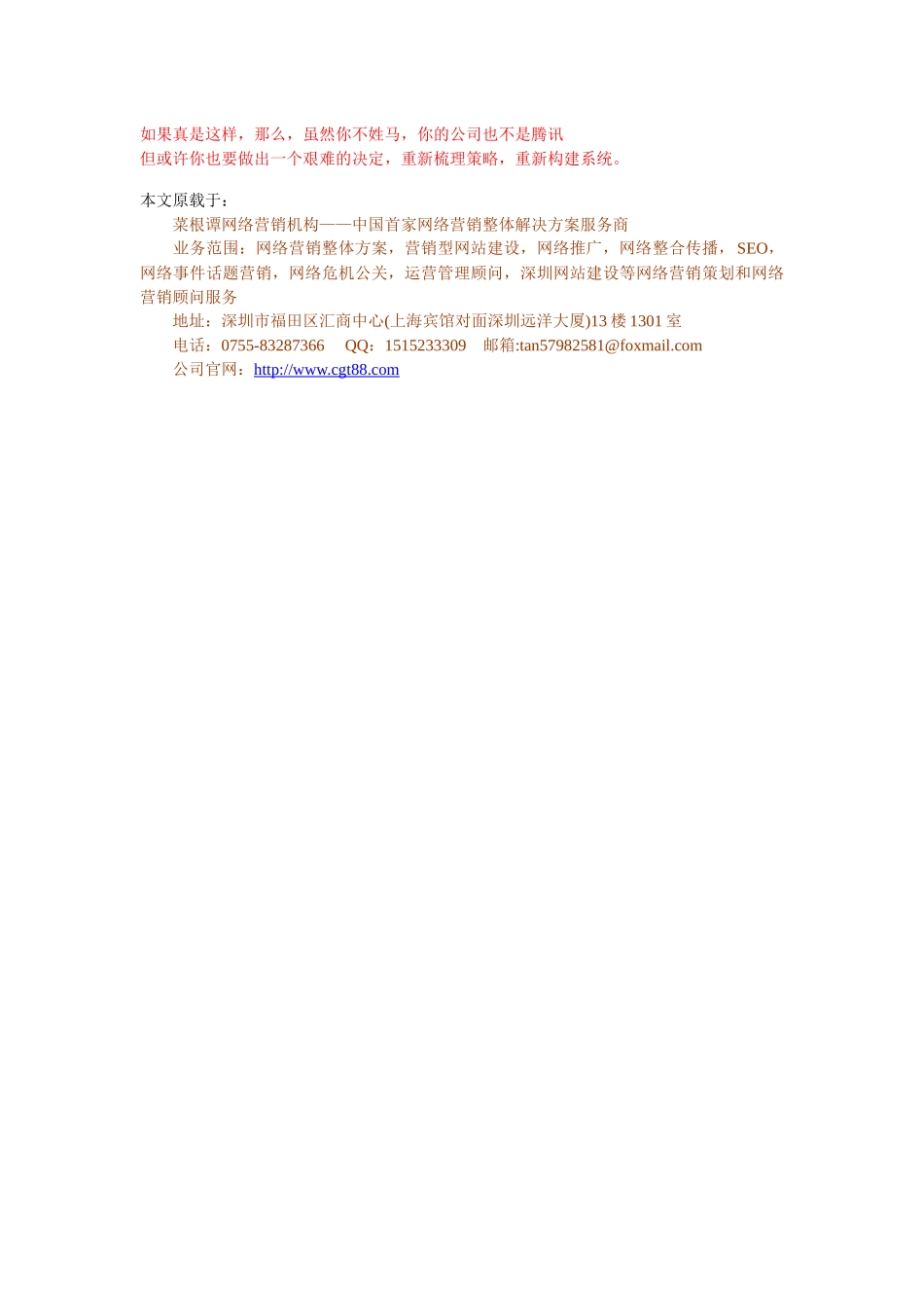 网络营销策划三大核心要素之系统制胜_第3页