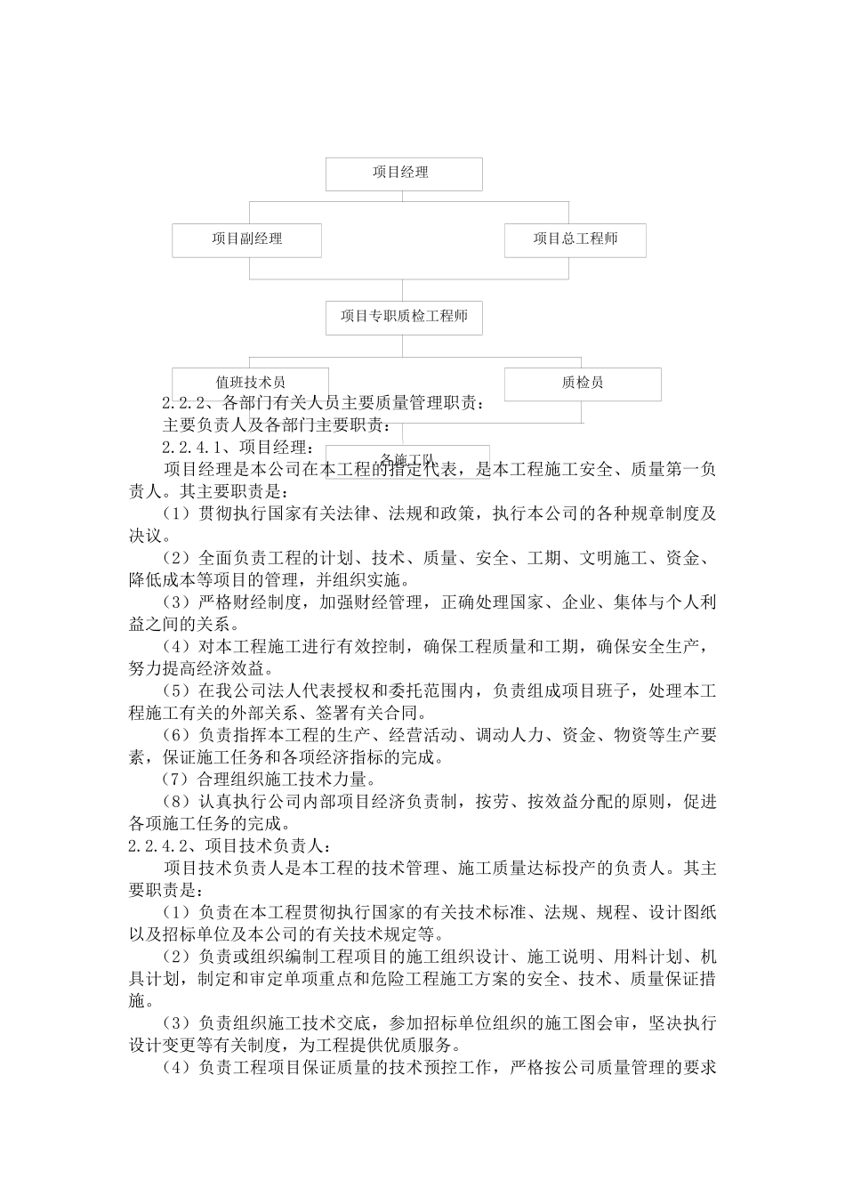 埋地管道施工方案_第2页