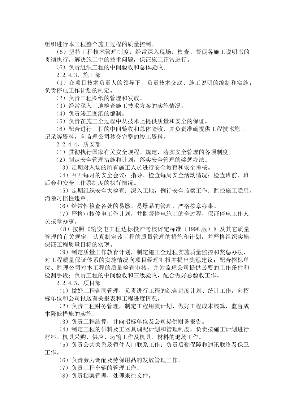 埋地管道施工方案_第3页