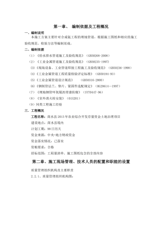 埋地管道施工方案