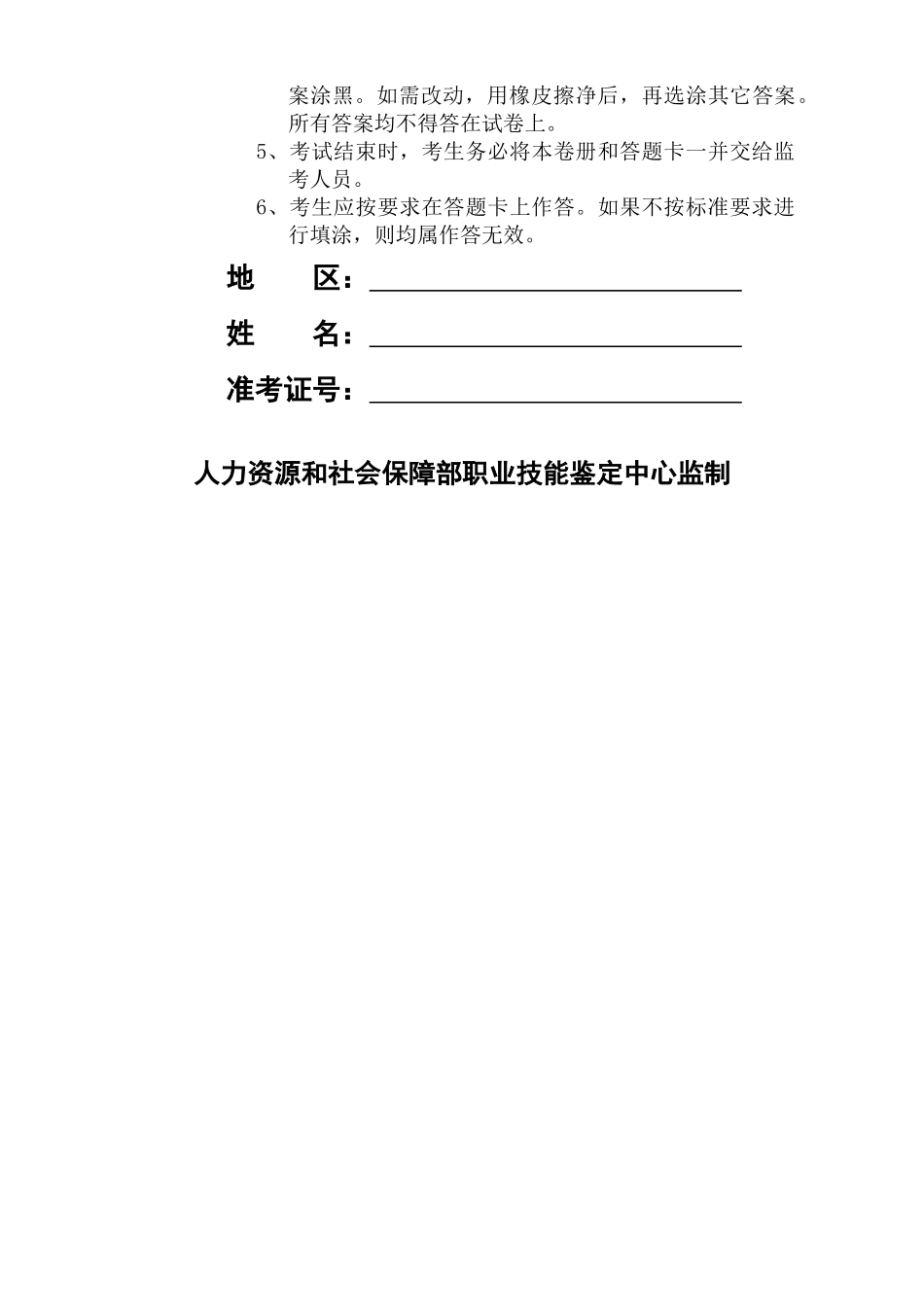 营销师国家职业资格三级考题_第2页