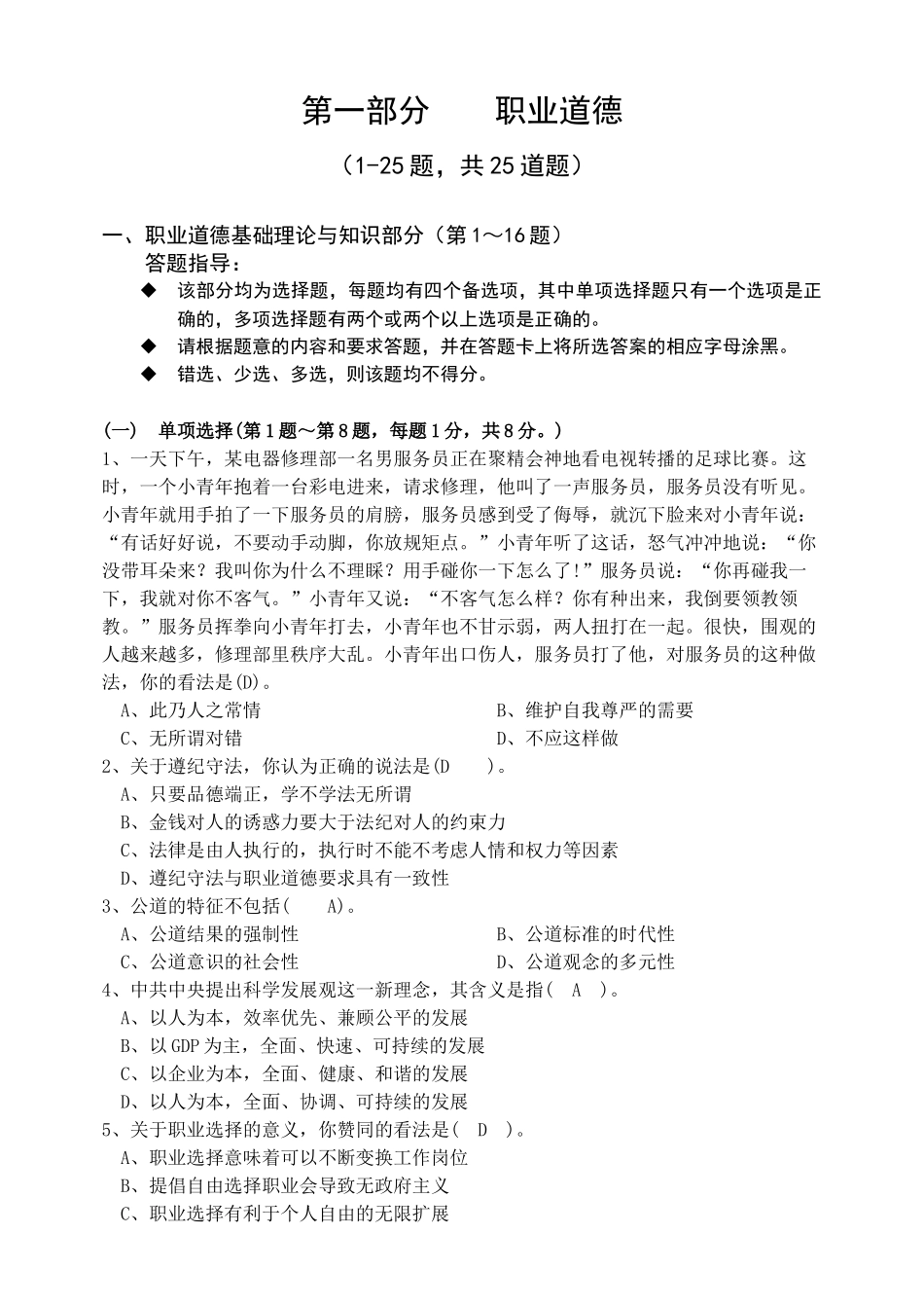 营销师国家职业资格三级考题_第3页