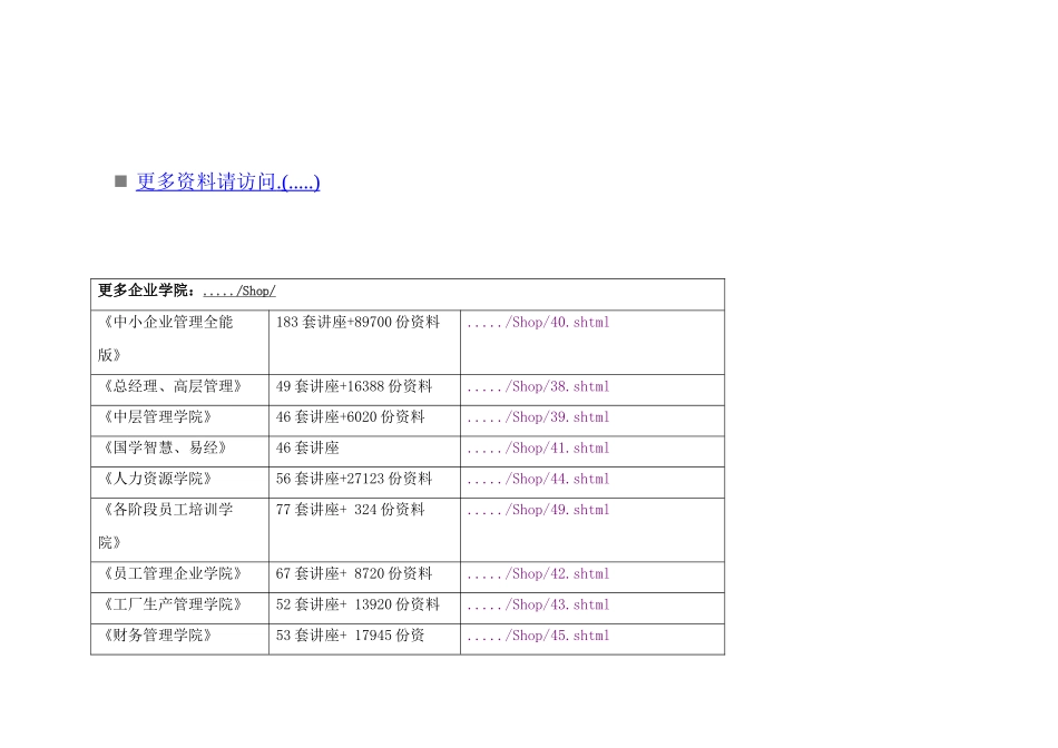 妈咪宝贝网站广告报价大全_第1页