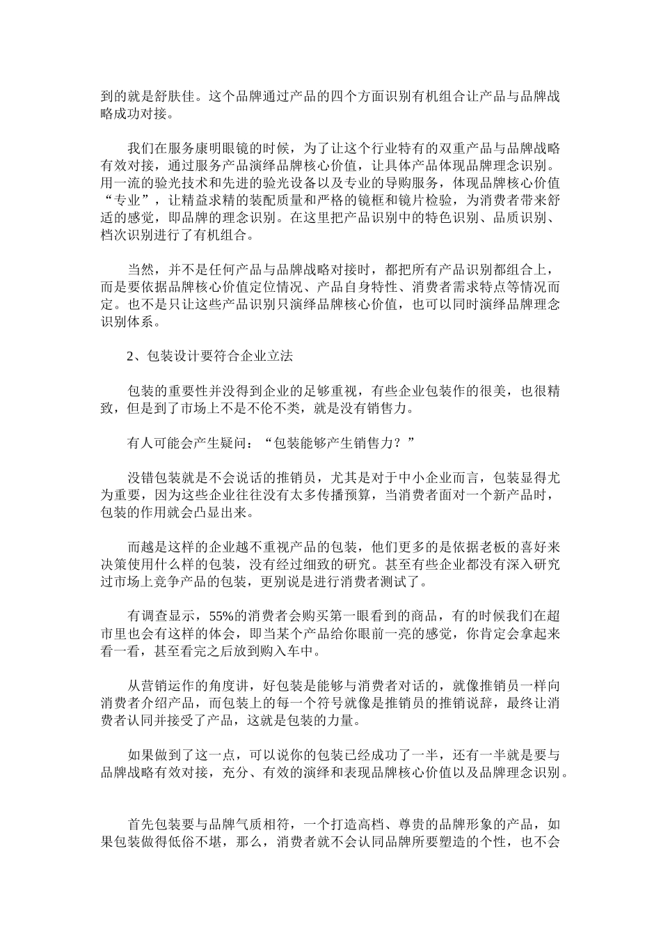 品牌战略分解对接营销运作_第2页