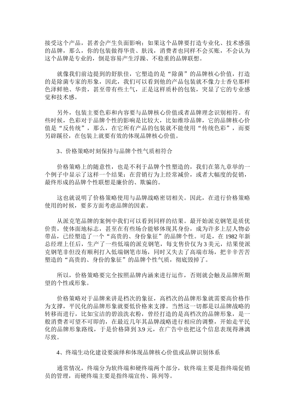 品牌战略分解对接营销运作_第3页