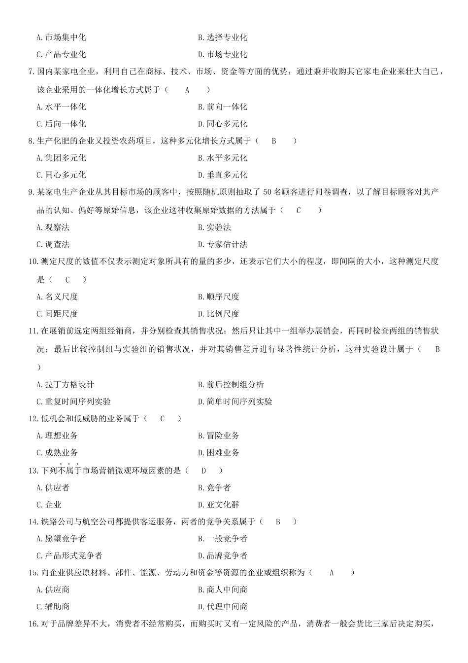 历年自考市场营销学真题及答案（184页）_第2页