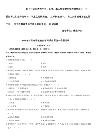 历年自考市场营销学真题及答案（184页）