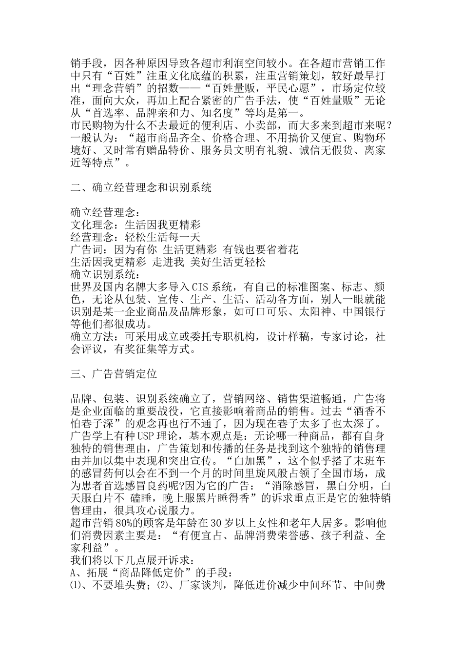 胜利量贩”整合营销传播策划案_第2页