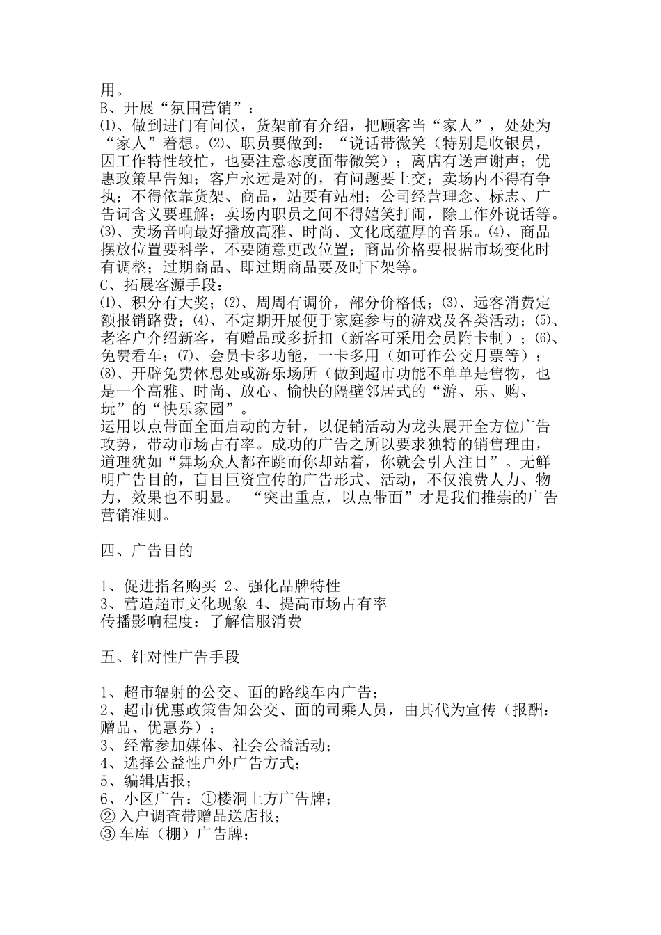 胜利量贩”整合营销传播策划案_第3页