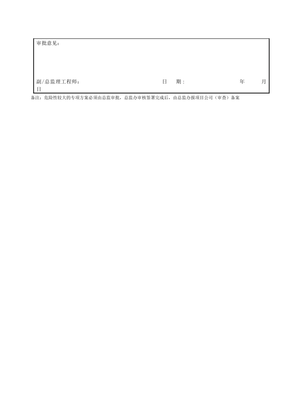 隧道洞口危岩及卸荷带专项施工方案_第2页