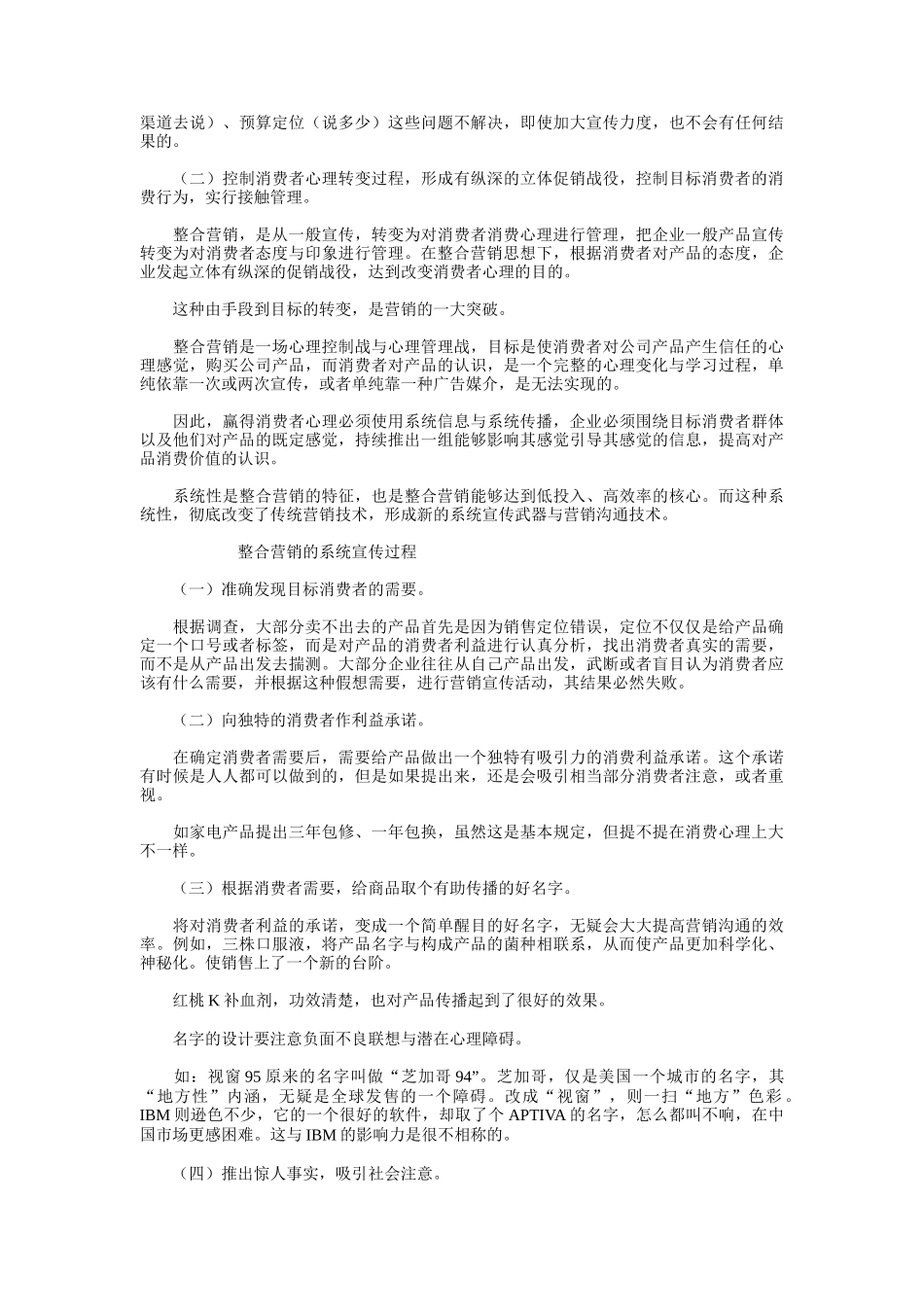 整合营销是营销观念的革命讲义_第3页