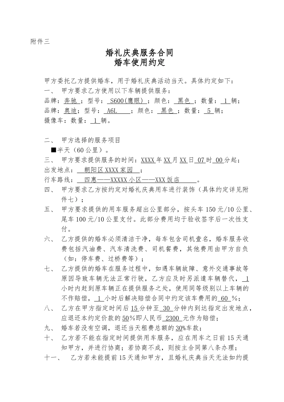 婚礼庆典服务合同相关服务约定_第3页