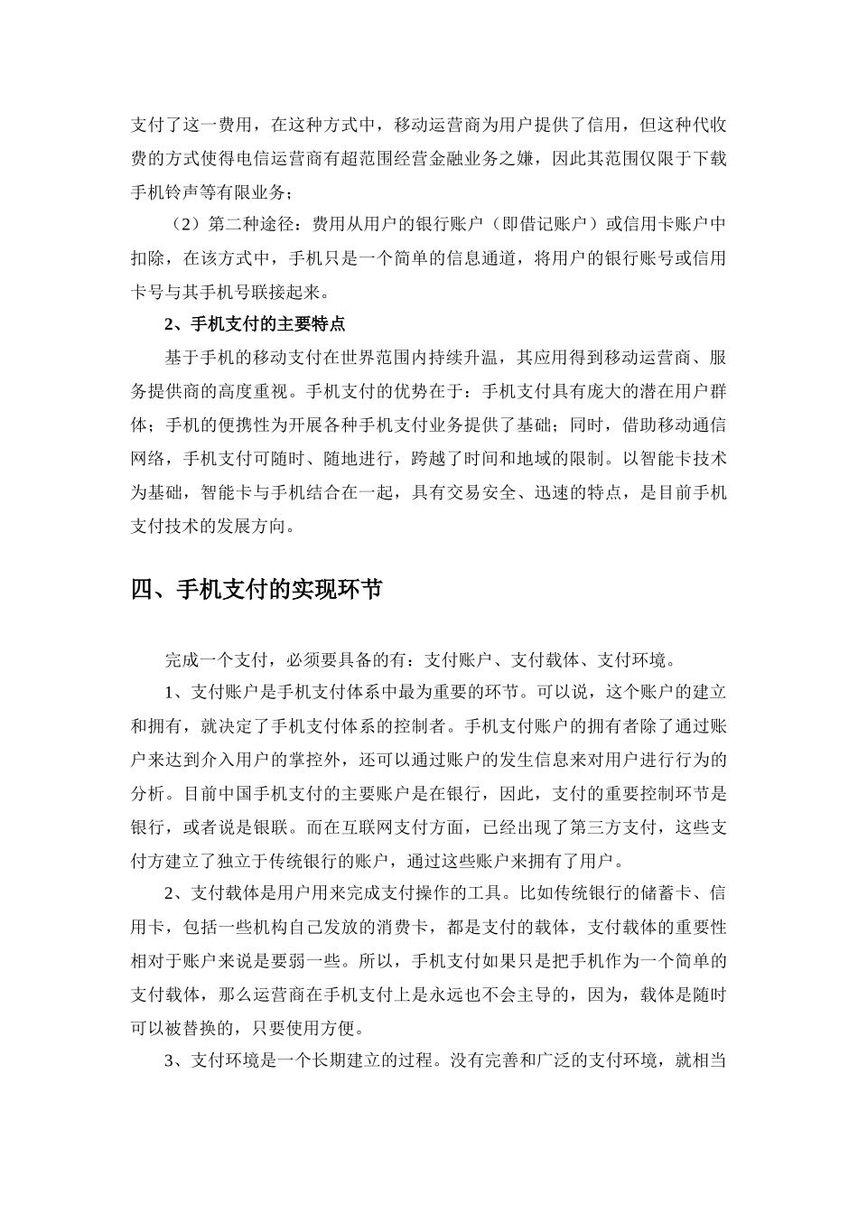 手机支付的方式、特点与实现环节_第3页
