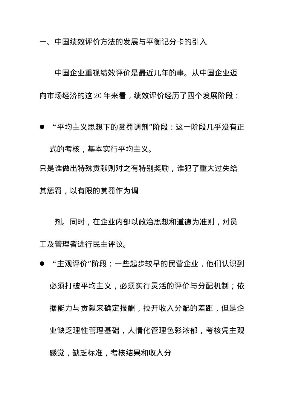 平衡记分卡在中国企业绩效管理中的运用(19P)_第3页