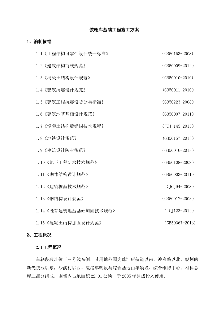 镟轮库基础工程施工方案_第3页