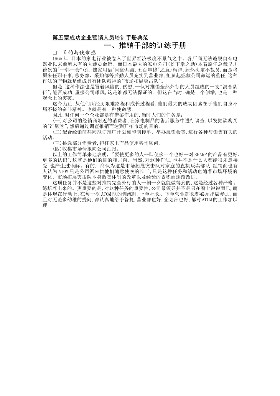 推销干部训练必备手册_第1页