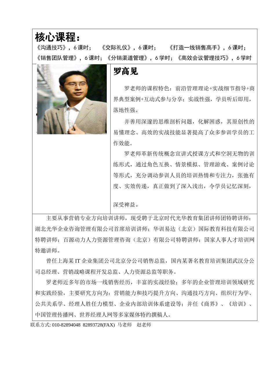 移动商学院各方向终端定价表_第1页