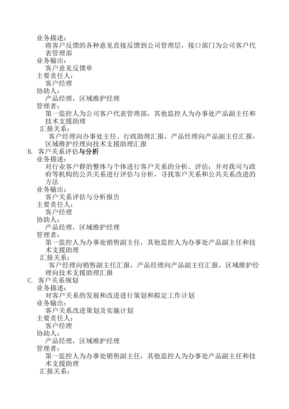 华为公司营销业务模型(34页)_第2页