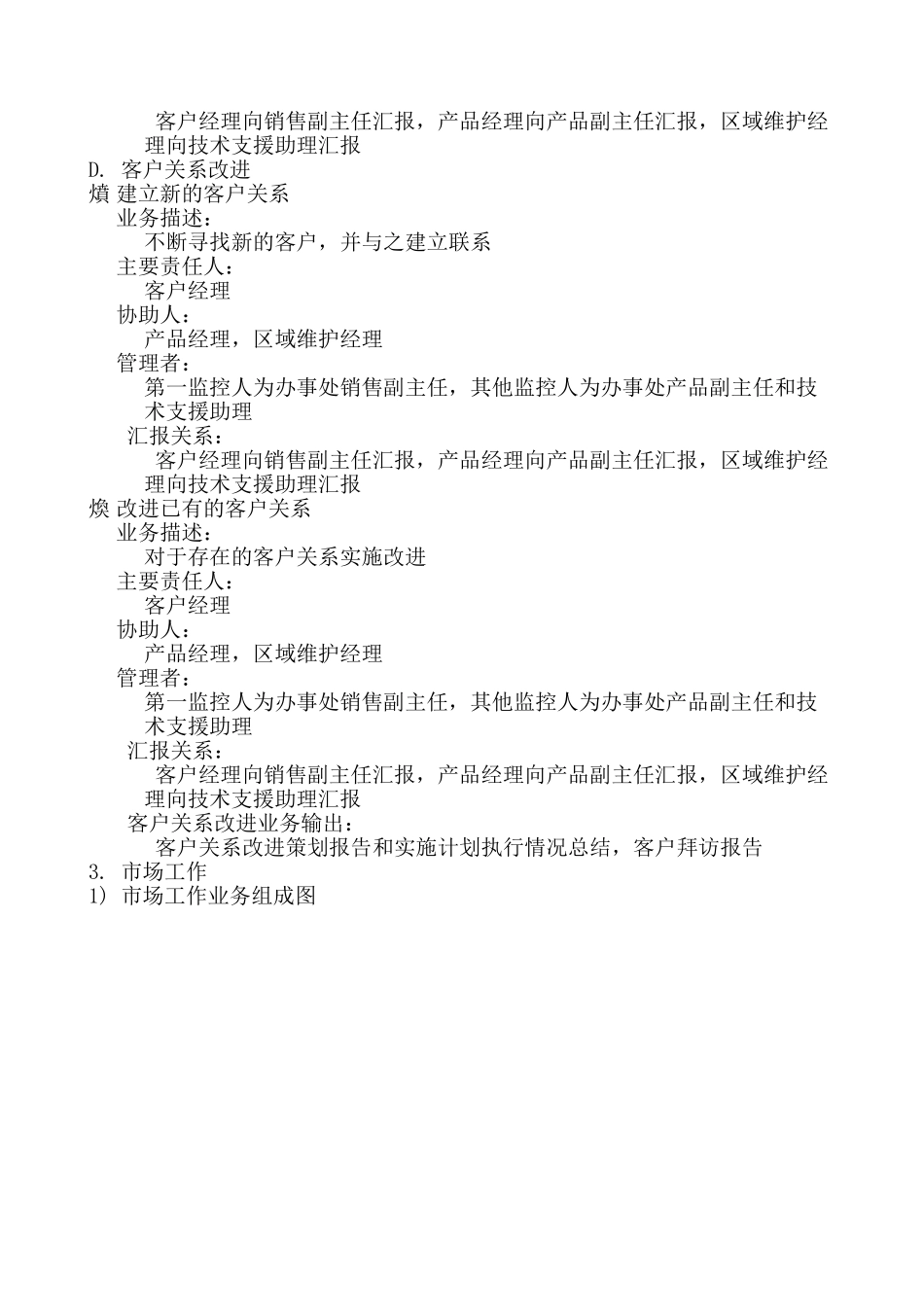 华为公司营销业务模型(34页)_第3页