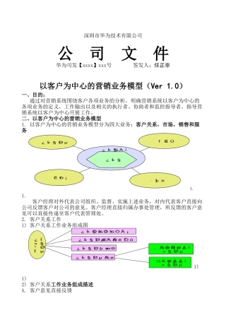 华为公司营销业务模型(34页)