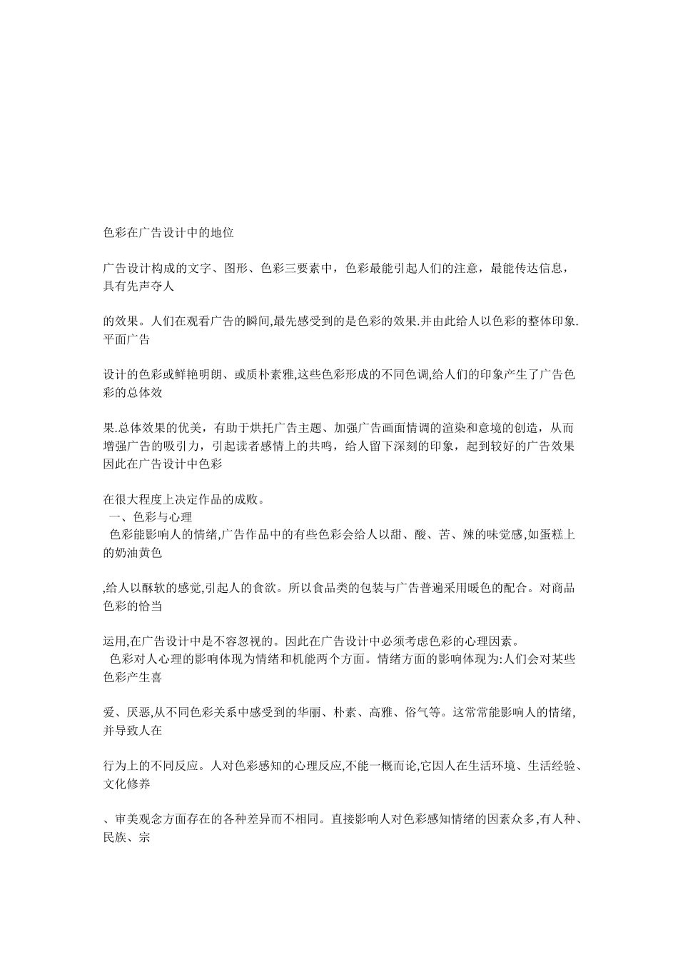 试谈色彩在广告设计中的地位_第1页