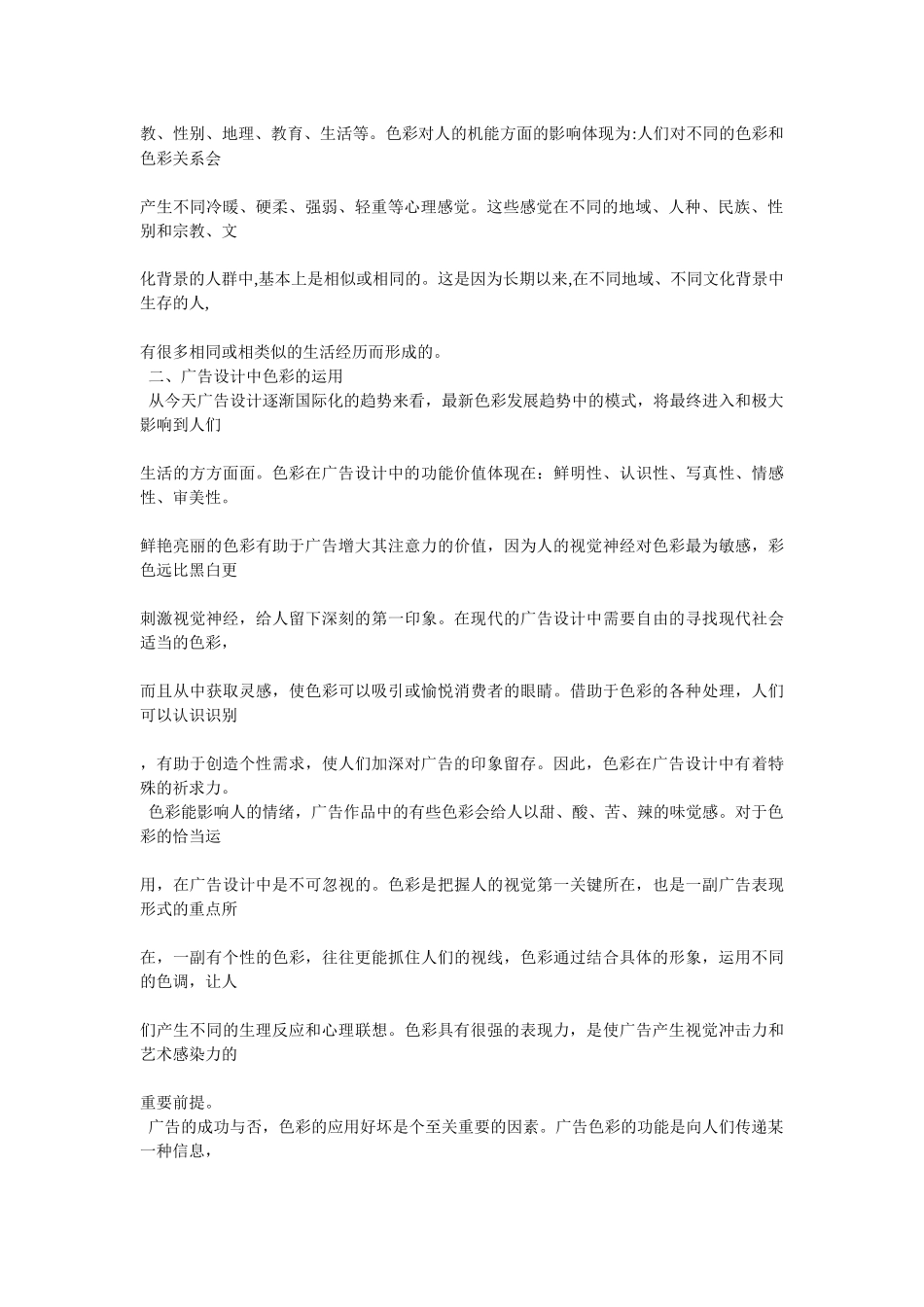 试谈色彩在广告设计中的地位_第2页