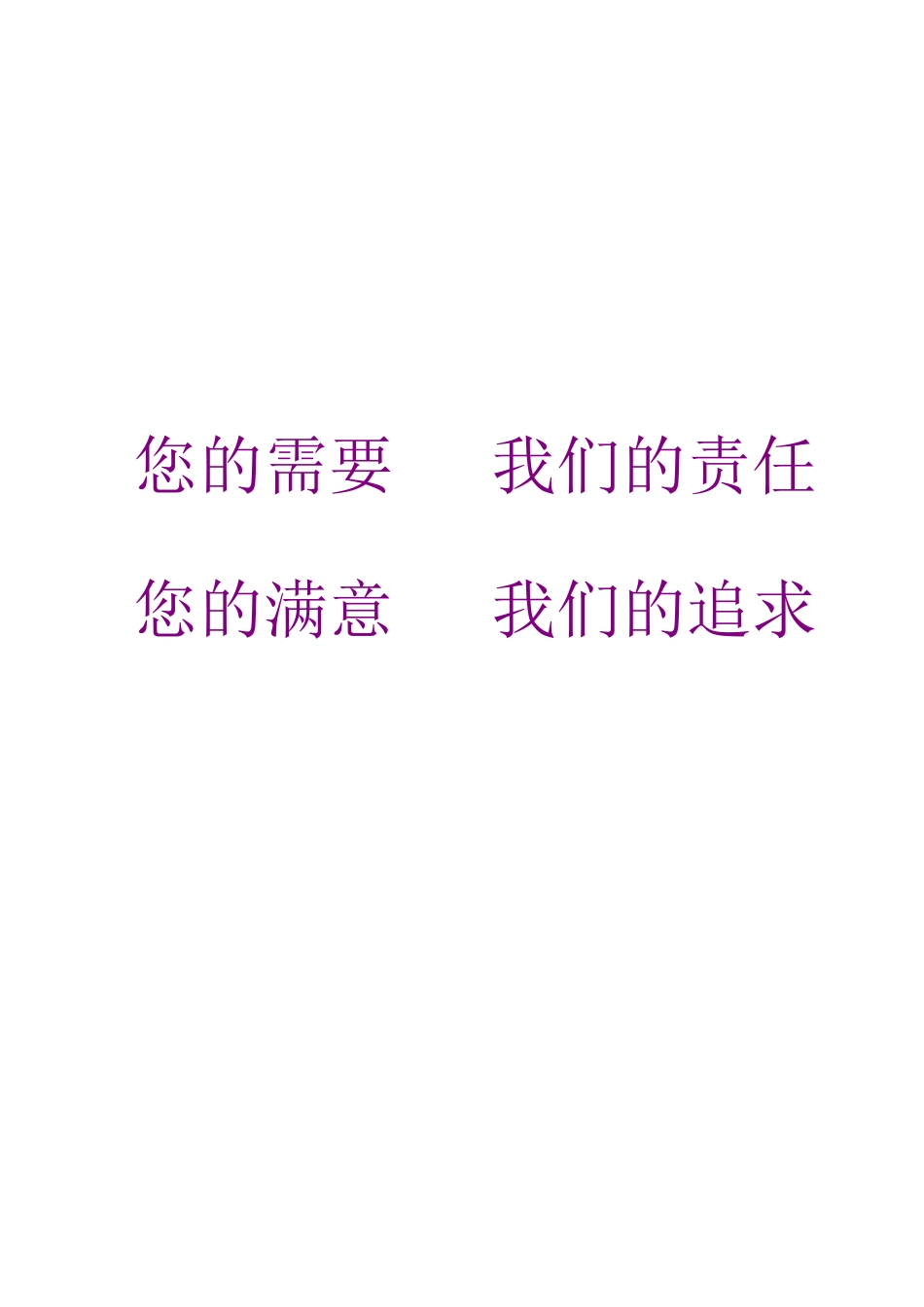 郑州某公司物业管理服务方案_第1页