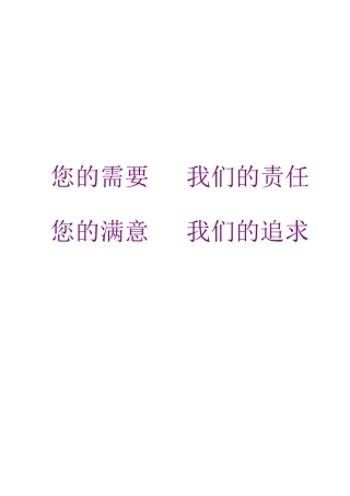 郑州某公司物业管理服务方案