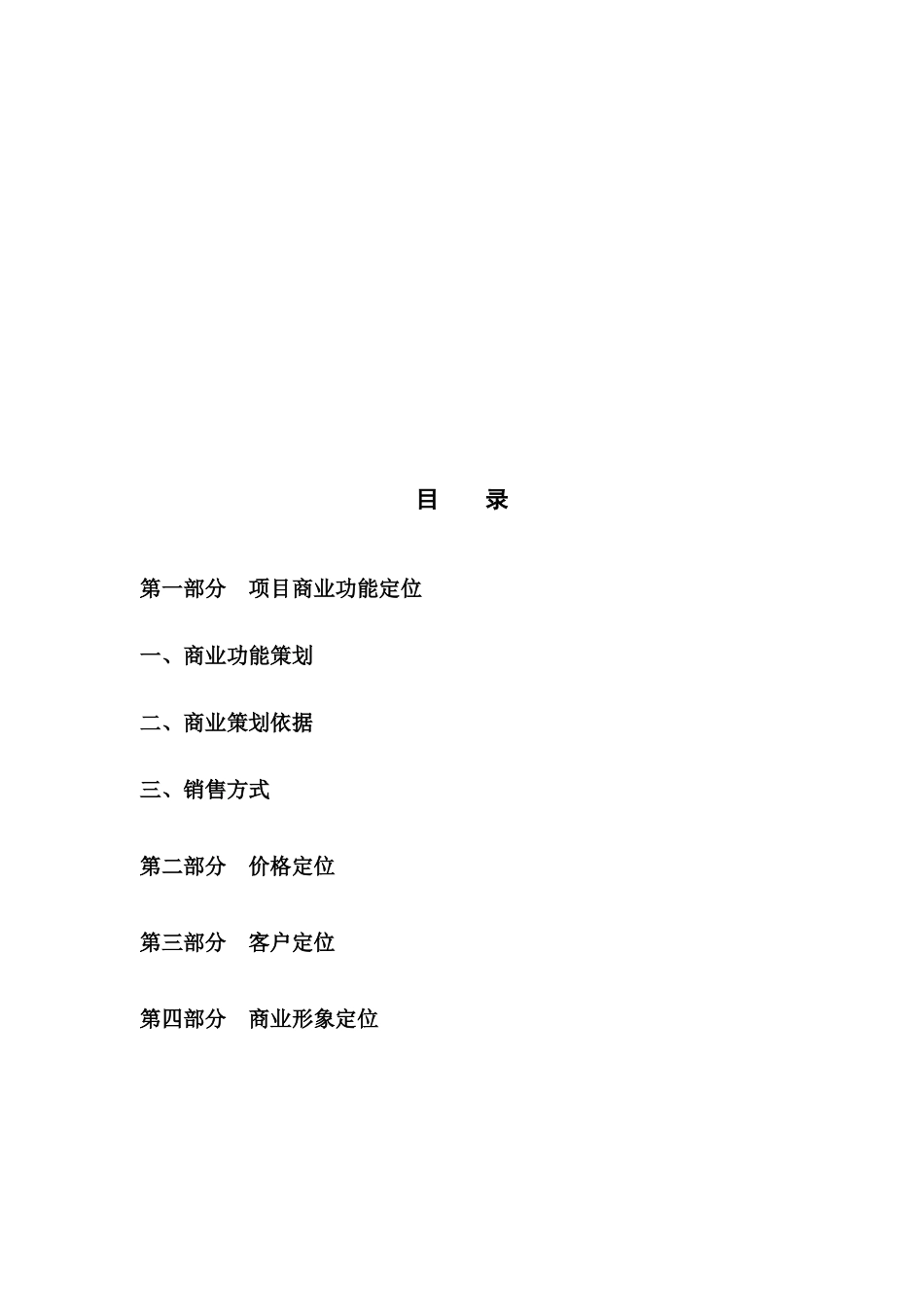 深圳某地产商业部分营销策划报告_第2页