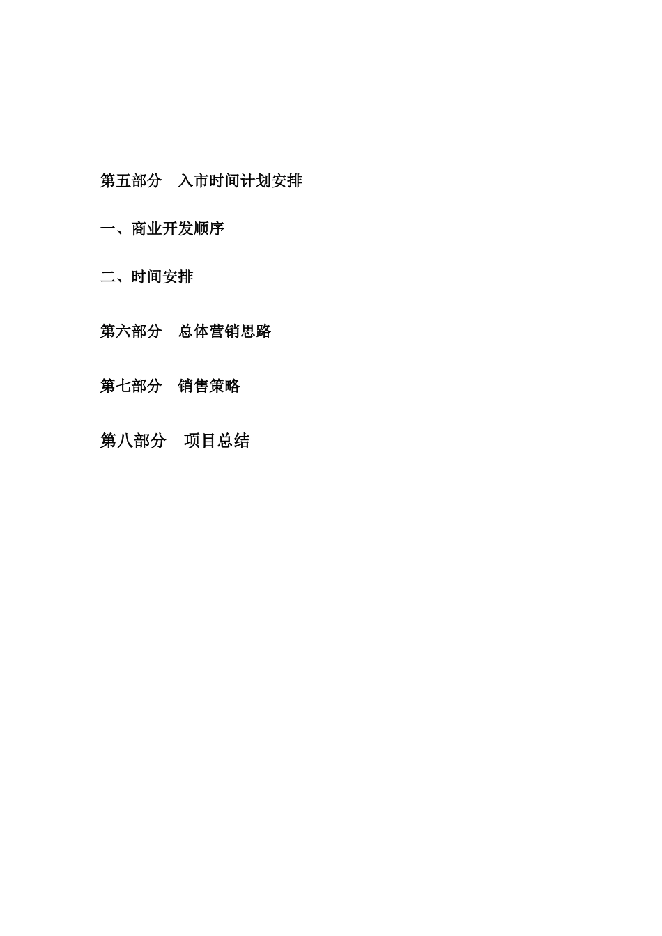 深圳某地产商业部分营销策划报告_第3页