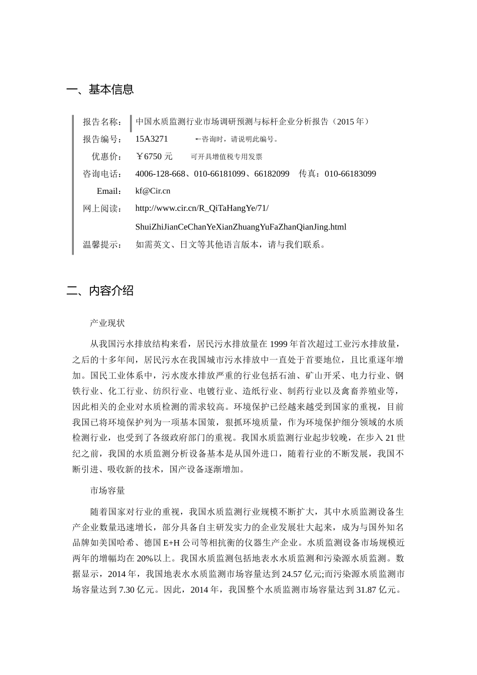 水质监测发展现状及市场前景分析_第3页