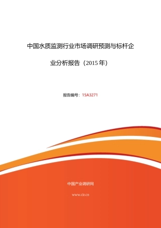水质监测发展现状及市场前景分析