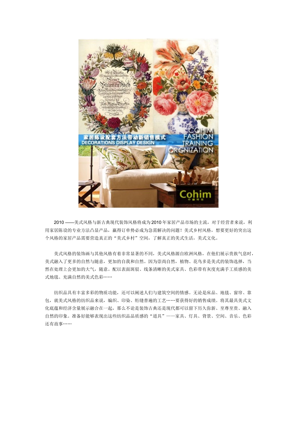 家居陈设配套带动美式风格销售_第2页